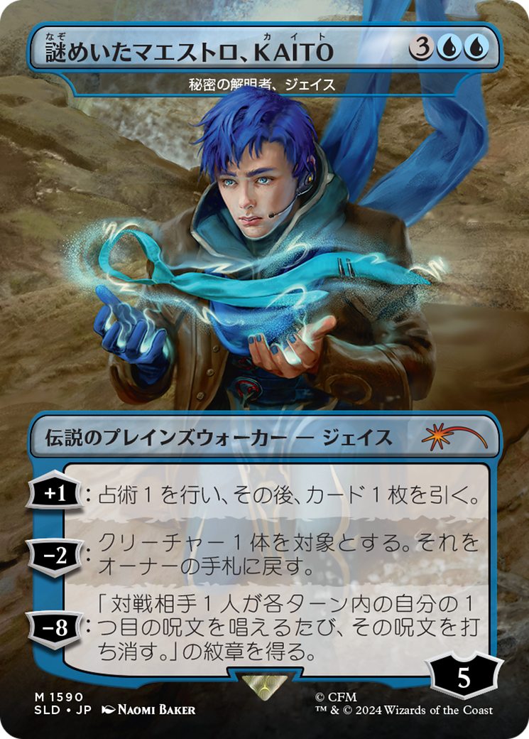 KAITO, Mysterious Maestro - Jace, Unraveler of Secrets (Rainbow Foil) (Japanese) [Secret Lair Drop Series] | The Time Vault CA