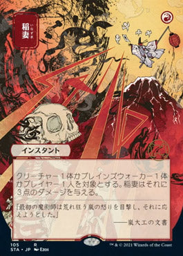 Lightning Bolt (Japanese) [Strixhaven: Mystical Archive] | The Time Vault CA
