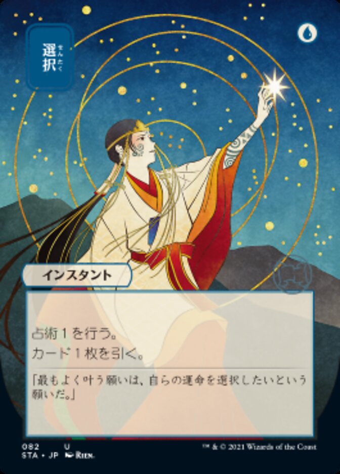 Opt (Japanese) [Strixhaven: Mystical Archive] | The Time Vault CA