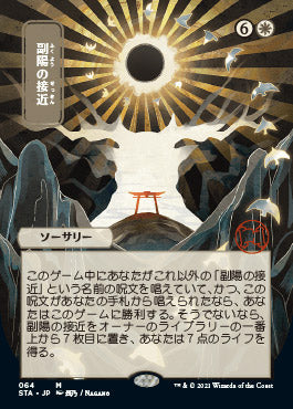 Approach of the Second Sun (Japanese Foil Etched) [Strixhaven: Mystical Archive] | The Time Vault CA