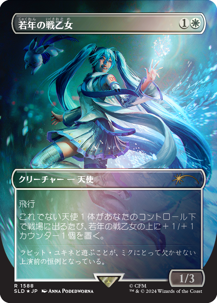 Youthful Valkyrie (Rainbow Foil - Japanese) [Secret Lair Drop Series] | The Time Vault CA