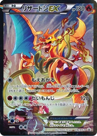 Charizard EX (276/XY-P) (JP Pokemon Card Game Art Collection) [XY: Black Star Promos] | The Time Vault CA