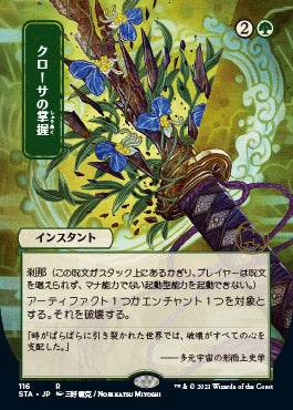 Krosan Grip (Japanese) [Strixhaven: Mystical Archive] | The Time Vault CA