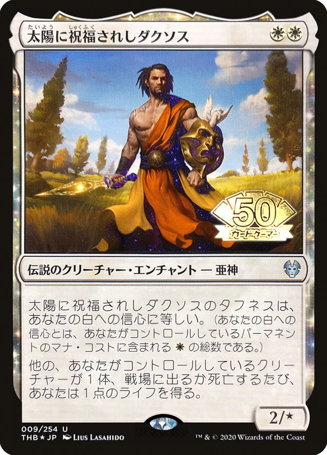 Daxos, Blessed by the Sun (JP Magazine Insert) [Media Promos] | The Time Vault CA