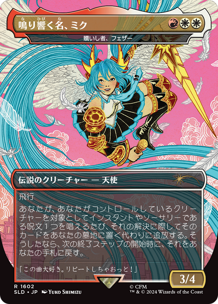 Miku, the Renowned - Feather, the Redeemed (Japanese - Rainbow Foil) [Secret Lair Drop Series] | The Time Vault CA