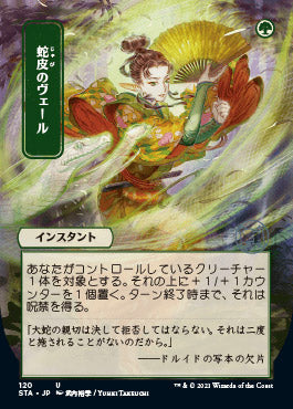Snakeskin Veil (Japanese) [Strixhaven: Mystical Archive] | The Time Vault CA