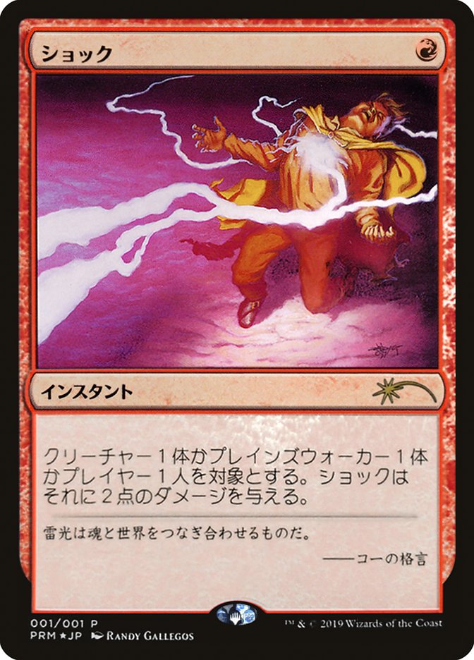 Shock (JP Graphic Novel Insert) [Media Promos] | The Time Vault CA