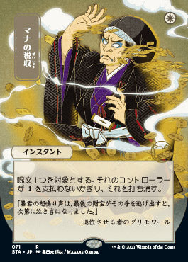 Mana Tithe (Japanese) [Strixhaven: Mystical Archive] | The Time Vault CA