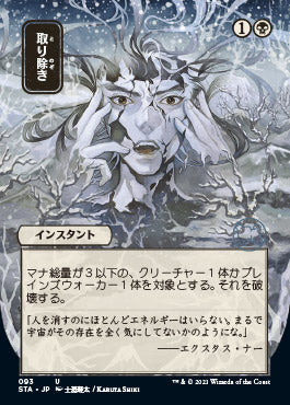 Eliminate (Japanese) [Strixhaven: Mystical Archive] | The Time Vault CA