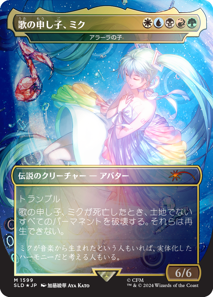 Miku, Child of Song - Child of Alara (Japanese - Rainbow Foil) [Secret Lair Drop Series] | The Time Vault CA