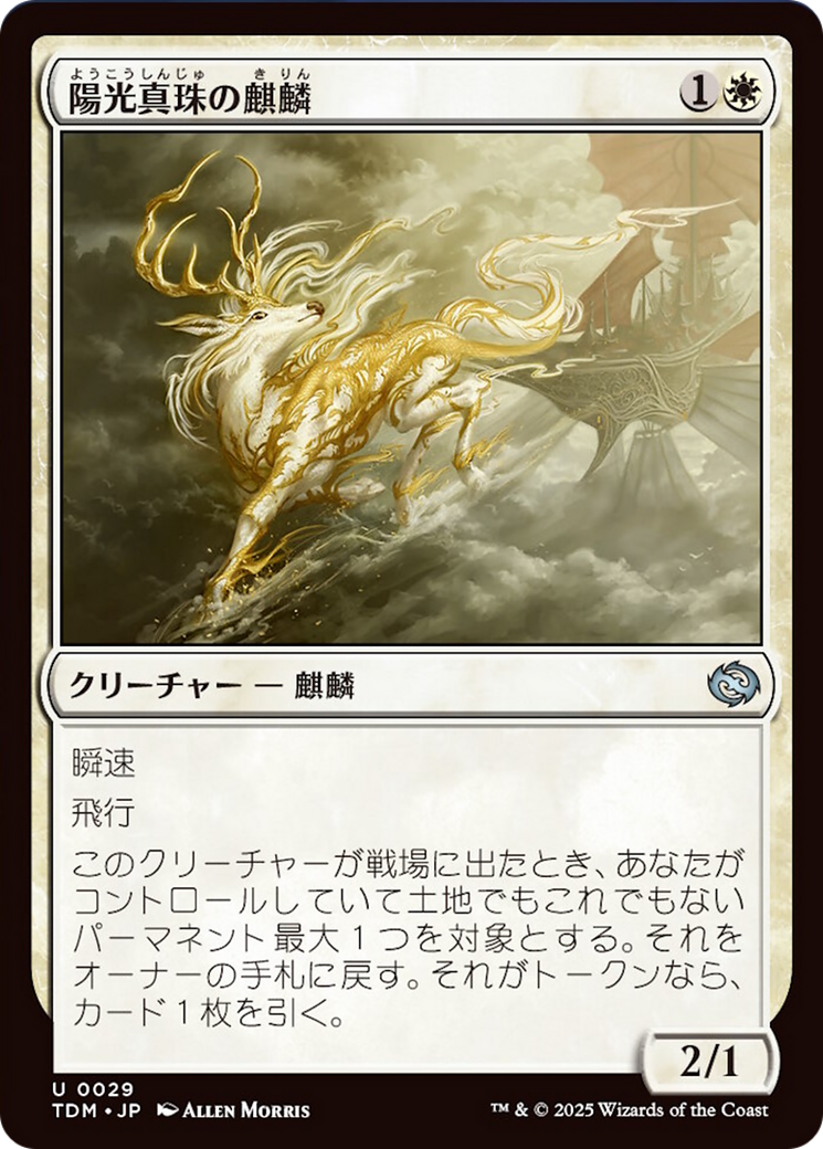 Sunpearl Kirin [Tarkir: Dragonstorm] | The Time Vault CA