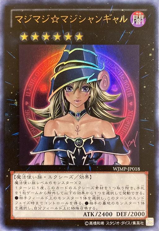 Magi Magi Magician Gal (Japanese Exclusive) [WJMP-JP018] Ultra Rare | The Time Vault CA