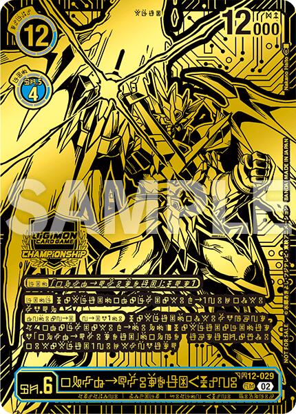 UlforceVeedramon [BT12-029] (X Antibody) (24-25 World Championship Finals Champion) [Across Time] | The Time Vault CA