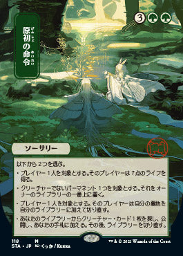 Primal Command (Japanese Foil Etched) [Strixhaven: Mystical Archive] | The Time Vault CA