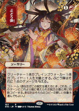 Grapeshot (Japanese Foil Etched) [Strixhaven: Mystical Archive] | The Time Vault CA
