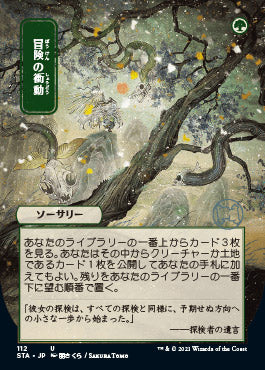 Adventurous Impulse (Japanese Foil Etched) [Strixhaven: Mystical Archive] | The Time Vault CA