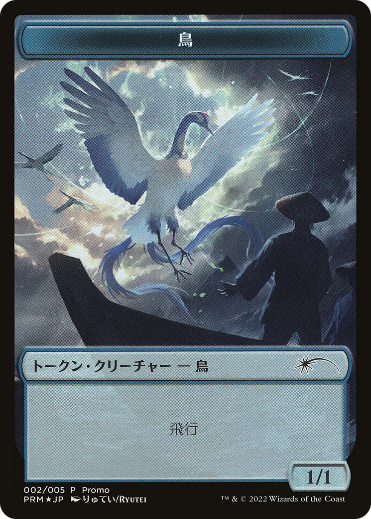 Bird Token [Dominaria United Promos] | The Time Vault CA