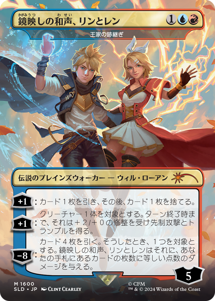 Len and Rin, Harmony Incarnate - The Royal Scions (Rainbow Foil) (Japanese) [Secret Lair Drop Series] | The Time Vault CA