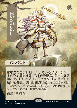 Gods Willing (Japanese Foil Etched) [Strixhaven: Mystical Archive] | The Time Vault CA