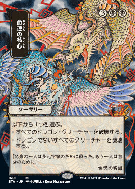 Crux of Fate (Japanese Foil Etched) [Strixhaven: Mystical Archive] | The Time Vault CA