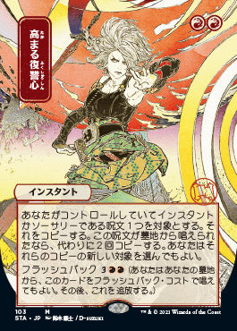 Increasing Vengeance (Japanese Foil Etched) [Strixhaven: Mystical Archive] | The Time Vault CA