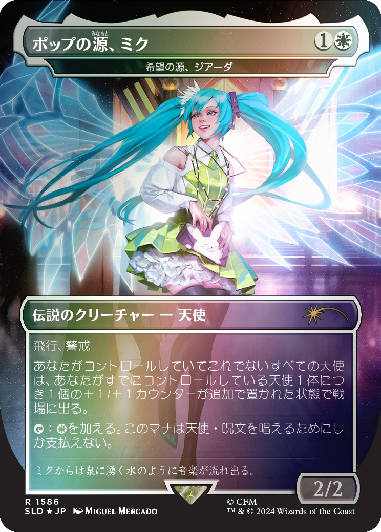 Miku, Font of Pop - Giada, Font of Hope (Rainbow Foil - Japanese) [Secret Lair Drop Series] | The Time Vault CA