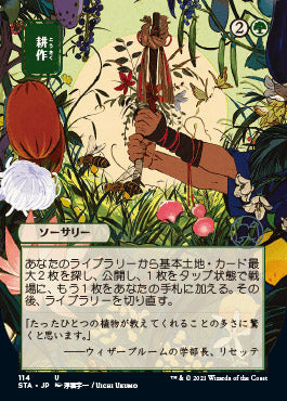 Cultivate (Japanese Foil Etched) [Strixhaven: Mystical Archive] | The Time Vault CA