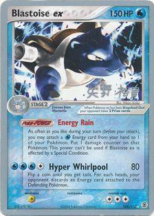 Blastoise ex (104/112) (B-L-S - Hiroki Yano) [World Championships 2006] | The Time Vault CA