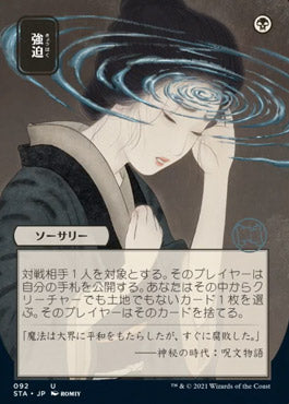 Duress (Japanese Foil Etched) [Strixhaven: Mystical Archive] | The Time Vault CA