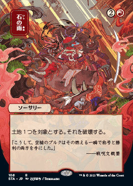 Stone Rain (Japanese) [Strixhaven: Mystical Archive] | The Time Vault CA
