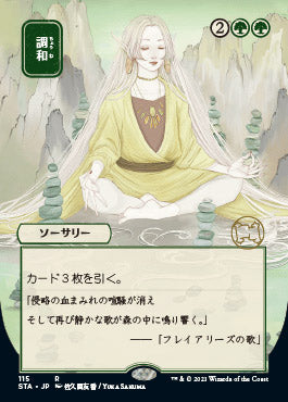 Harmonize (Japanese Foil Etched) [Strixhaven: Mystical Archive] | The Time Vault CA