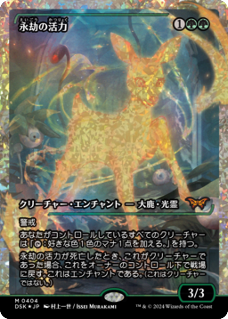 Enduring Vitality (Japan Showcase Fracture Foil) (Japanese) [Duskmourn: House of Horror] | The Time Vault CA
