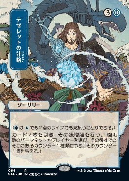 Tezzeret's Gambit (Japanese Foil Etched) [Strixhaven: Mystical Archive] | The Time Vault CA