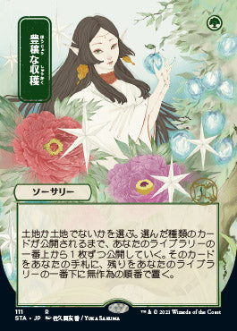 Abundant Harvest (Japanese Foil Etched) [Strixhaven: Mystical Archive] | The Time Vault CA