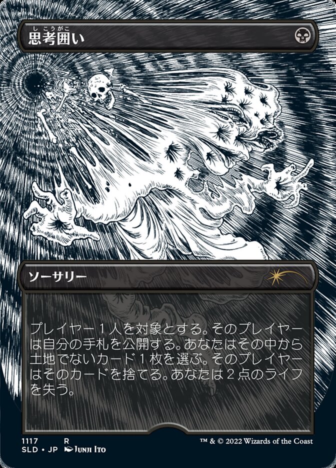 Thoughtseize (Japanese Borderless) [Secret Lair Drop Series] | The Time Vault CA