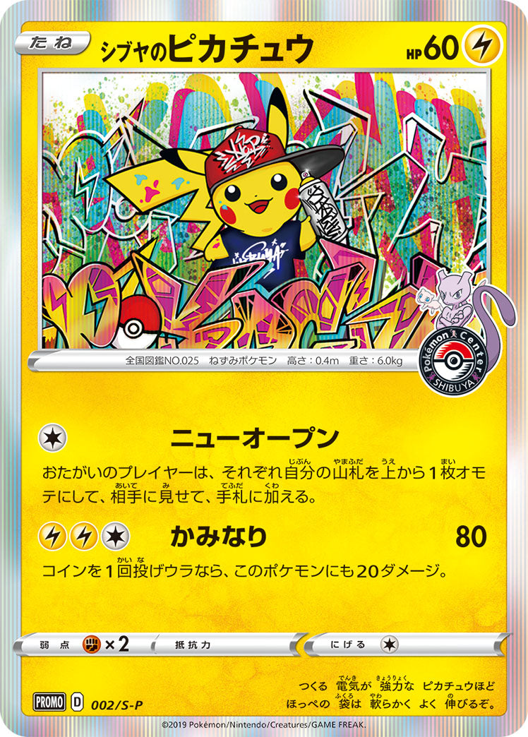 Shibuya's Pikachu (002/S-P) (JP Pokemon Center Shibuya Opening) [Miscellaneous Cards] | The Time Vault CA