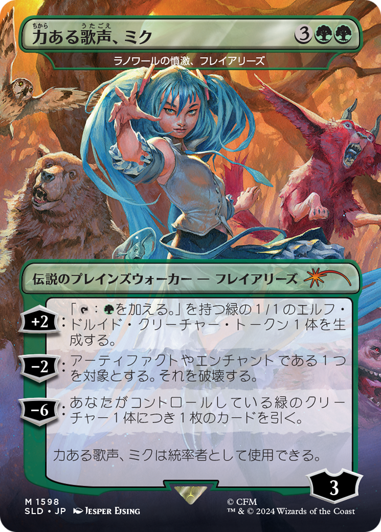 Miku, Voice of Power - Freyalise, Llanowar's Fury (Japanese) [Secret Lair Drop Series] | The Time Vault CA
