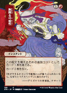 Thrill of Possibility (Japanese Foil Etched) [Strixhaven: Mystical Archive] | The Time Vault CA