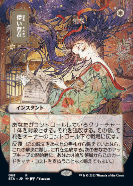Ephemerate (Japanese Foil Etched) [Strixhaven: Mystical Archive] | The Time Vault CA