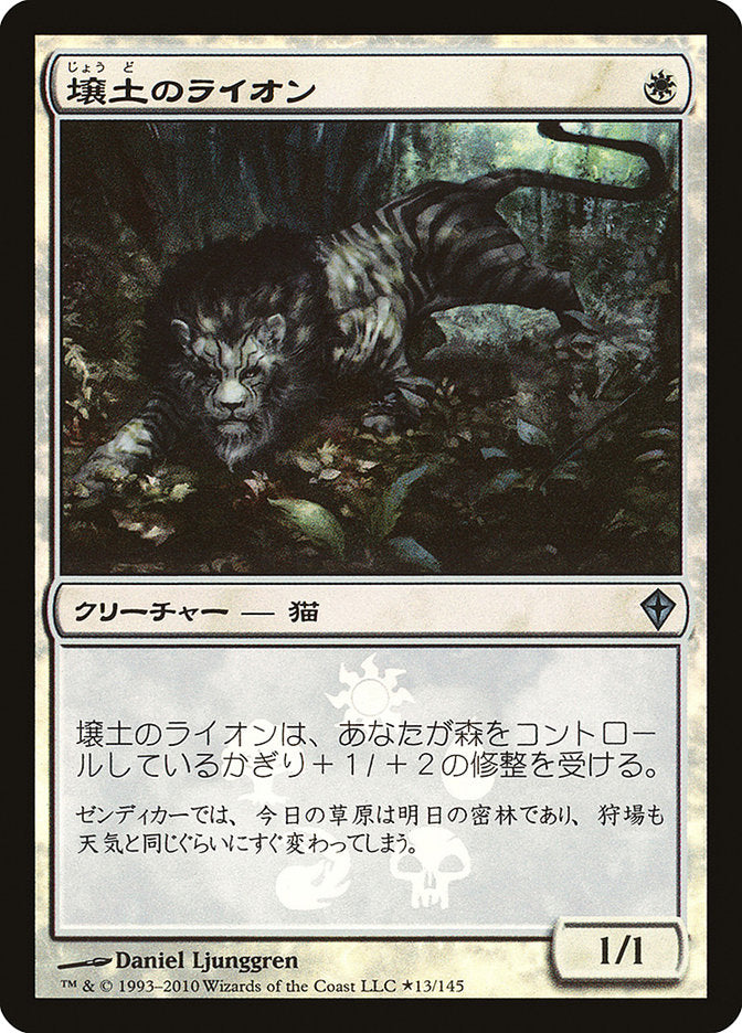 Loam Lion (Japanese Promo) [Resale Promos] | The Time Vault CA