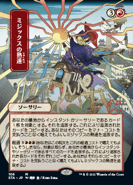 Mizzix's Mastery (Japanese Foil Etched) [Strixhaven: Mystical Archive] | The Time Vault CA