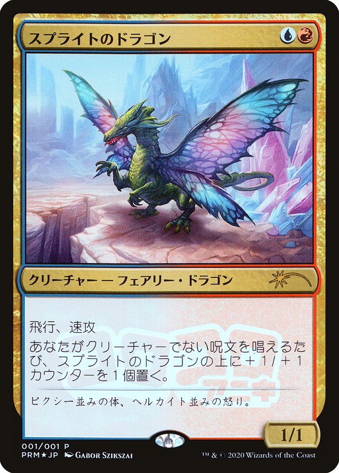 Sprite Dragon (JP Magazine Insert) [Media Promos] | The Time Vault CA