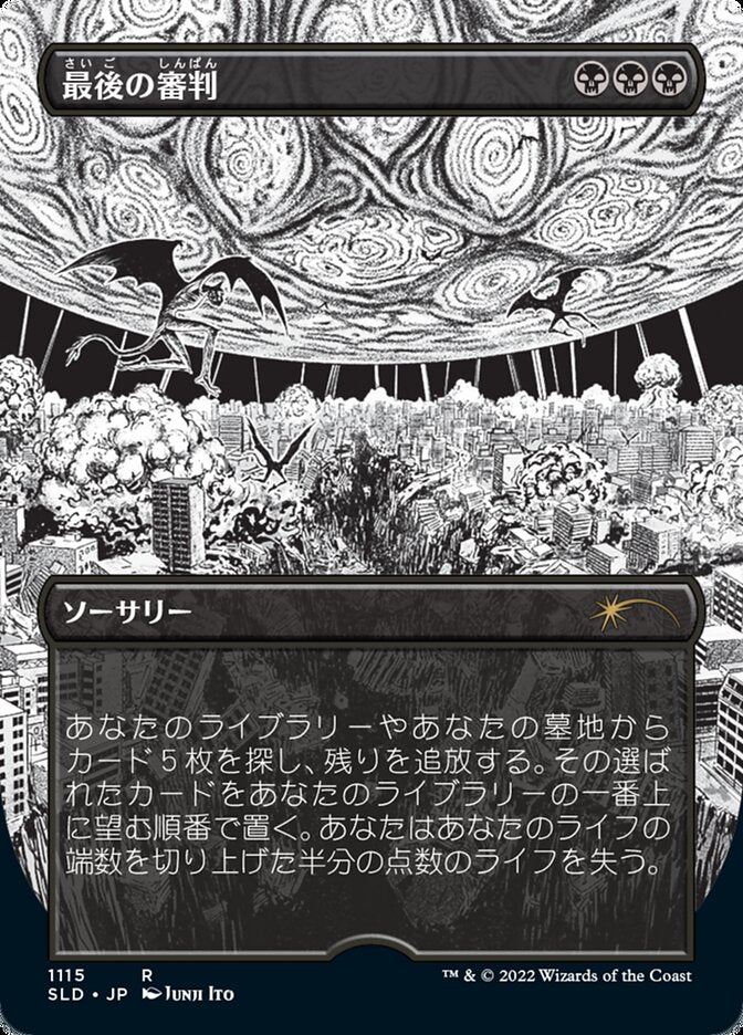 Doomsday (Japanese Borderless) [Secret Lair Drop Series] | The Time Vault CA