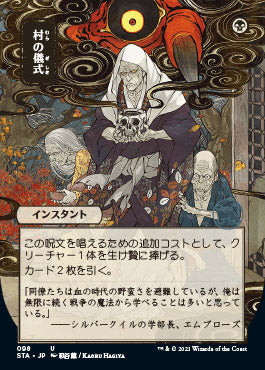 Village Rites (Japanese) [Strixhaven: Mystical Archive] | The Time Vault CA
