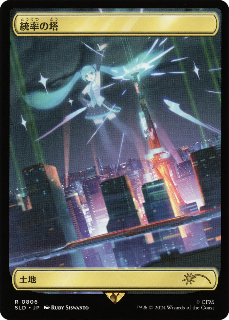Command Tower (0806 - Japanese) [Secret Lair Drop Series] | The Time Vault CA