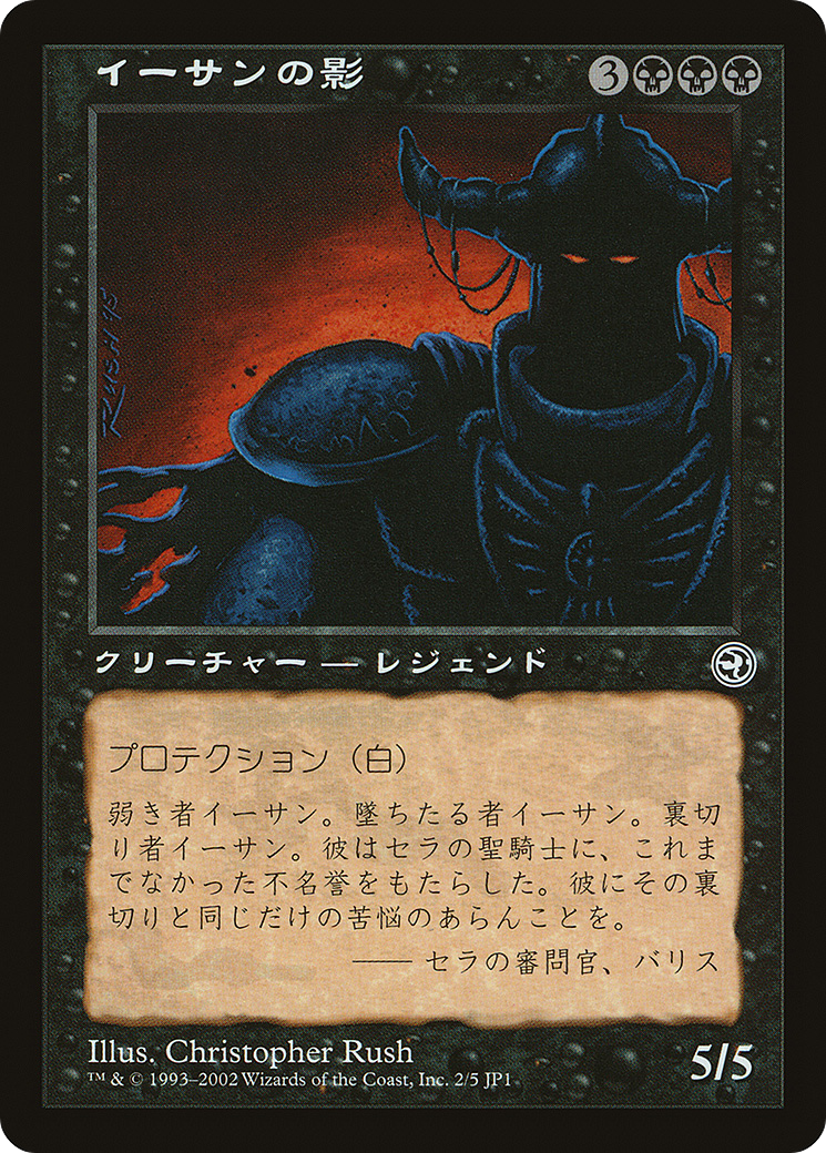 Ihsan's Shade (Hobby Japan Reprint) [Media Promos] | The Time Vault CA