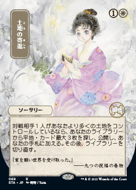 Gift of Estates (Japanese) [Strixhaven: Mystical Archive] | The Time Vault CA