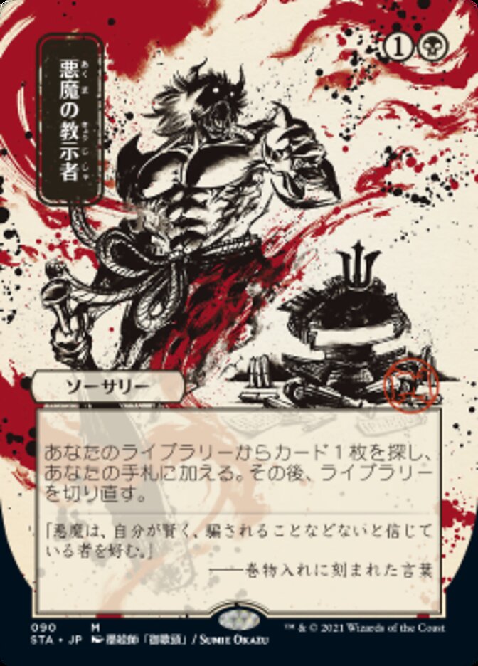 Demonic Tutor (Japanese Etched Foil) [Strixhaven Mystical Archive] | The Time Vault CA