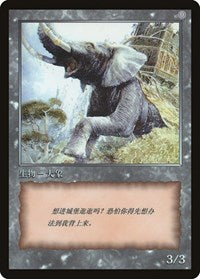 Elephant Token [JingHe Age Token Cards] | The Time Vault CA