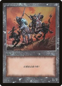 Soldier Token [JingHe Age Token Cards] | The Time Vault CA
